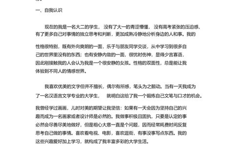 大学生职业生涯规划书汉语言文学本科_E6-职业规划_09中文、汉语言专业