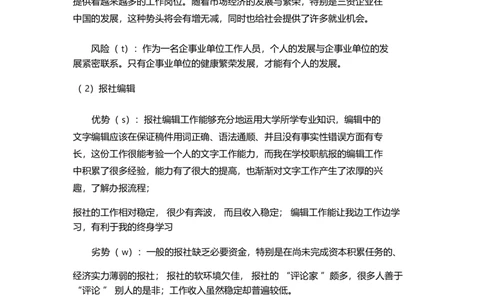 大学生职业生涯规划书汉语言文学本科_E6-职业规划_09中文、汉语言专业