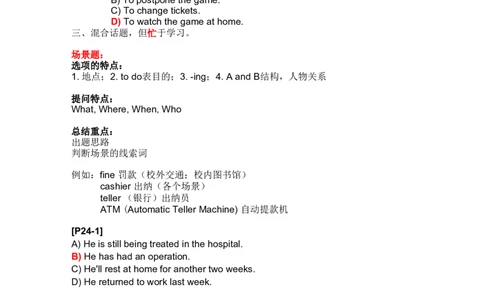 3.场景题_英语四六级整合_英语四六级真题版本二此版为主此文件夹会持续更新_四六级单词汇总_四级单词_赠四六级加油包_星星&middot;独家资料包四六级全科提升包_听力