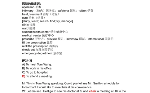 3.场景题_英语四六级整合_英语四六级真题版本二此版为主此文件夹会持续更新_四六级单词汇总_四级单词_赠四六级加油包_星星&middot;独家资料包四六级全科提升包_听力