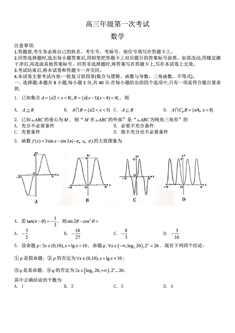 数学试题_2023年8月_01每日更新_17号_2023届河北金太阳联考23-16C_数学