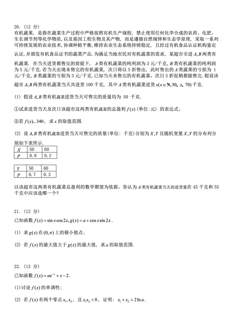 数学试题_2023年8月_01每日更新_17号_2023届河北金太阳联考23-16C_数学
