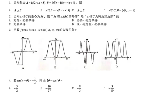 数学试题_2023年8月_01每日更新_17号_2023届河北金太阳联考23-16C_数学