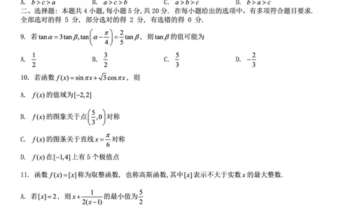 数学试题_2023年8月_01每日更新_17号_2023届河北金太阳联考23-16C_数学