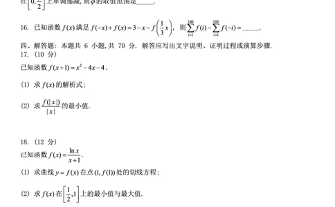 数学试题_2023年8月_01每日更新_17号_2023届河北金太阳联考23-16C_数学