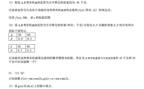 数学试题_2023年8月_01每日更新_17号_2023届河北金太阳联考23-16C_数学