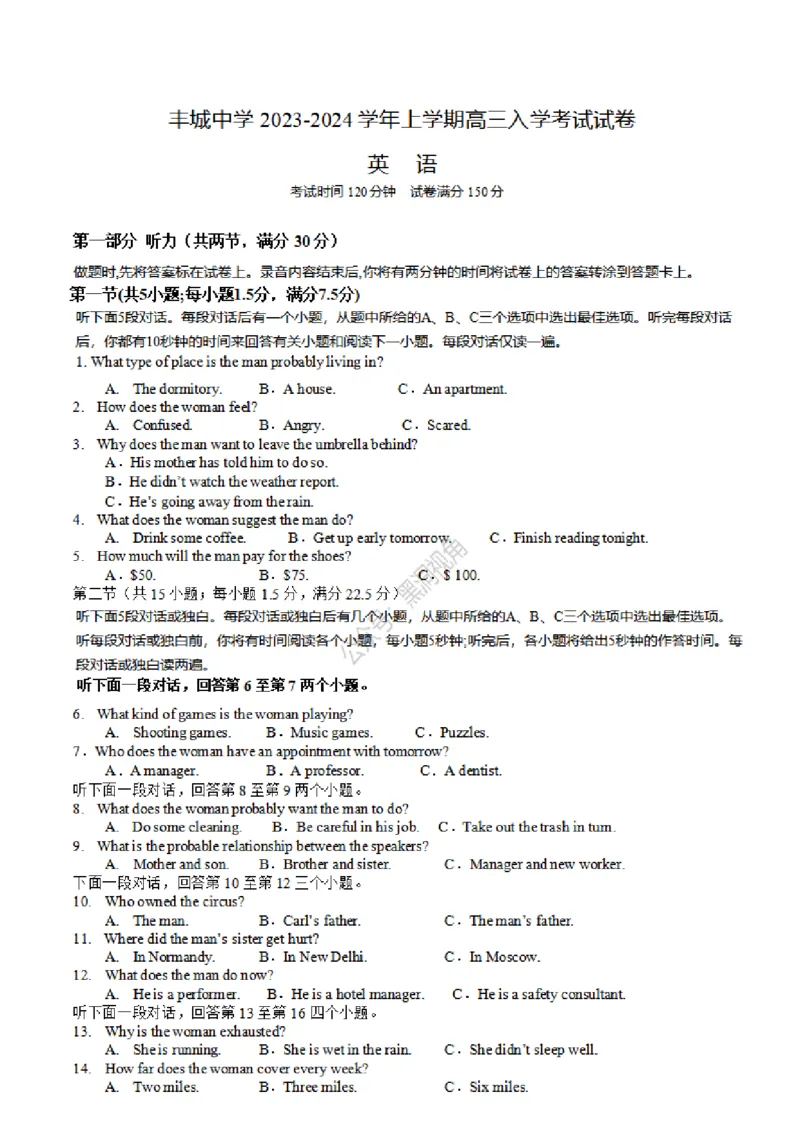 江西省丰城中学2023-2024学年高三上学期开学考试英语(1)_2023年9月_029月合集_2024届江西省宜春市丰城中学高三上学期开学考试
