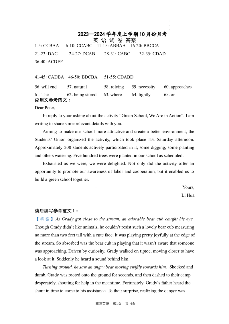 英语答案(1)_2023年10月_0210月合集_2024届辽宁省新民市高级中学高三10月月考_辽宁省新民市高级中学2024届高三10月月考英语