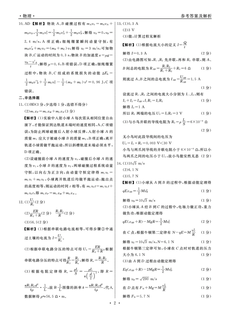 辽宁省名校联盟2023-2024学年高二上学期9月联合考试物理答案_2023年9月_01每日更新_11号_高二2024辽宁省名校联盟高二上学期9月联合考试