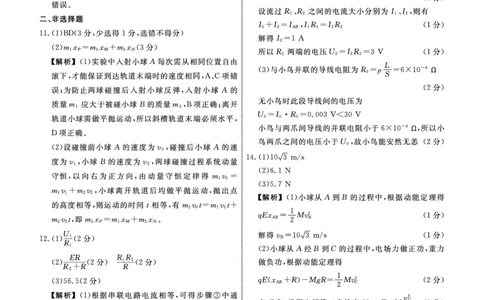 辽宁省名校联盟2023-2024学年高二上学期9月联合考试物理答案_2023年9月_01每日更新_11号_高二2024辽宁省名校联盟高二上学期9月联合考试