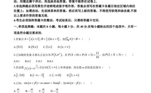 2025届广东省六校高三八月第一次联考数学试题+答案(1)_8月_2408122025届广东省六校高三八月第一次联考