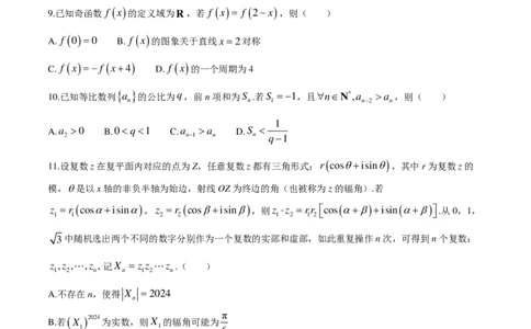 2025届广东省六校高三八月第一次联考数学试题+答案(1)_8月_2408122025届广东省六校高三八月第一次联考