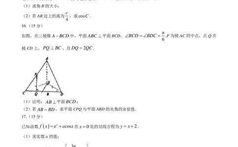 2025届广东省六校高三八月第一次联考数学试题+答案(1)_8月_2408122025届广东省六校高三八月第一次联考