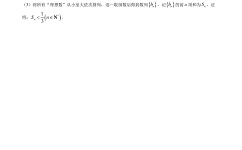 2025届广东省六校高三八月第一次联考数学试题+答案(1)_8月_2408122025届广东省六校高三八月第一次联考