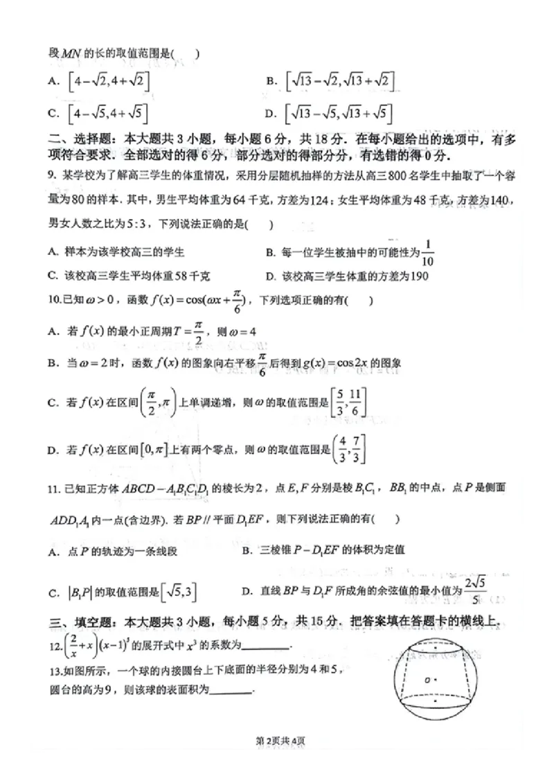 2024届江苏扬州市高邮市高三下学期开学考试数学(1)_2024年4月_01按日期_6号_2024届新结构高考数学合集_新高考19题（九省联考模式）数学合集140套