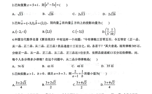 2024届江苏扬州市高邮市高三下学期开学考试数学(1)_2024年4月_01按日期_6号_2024届新结构高考数学合集_新高考19题（九省联考模式）数学合集140套