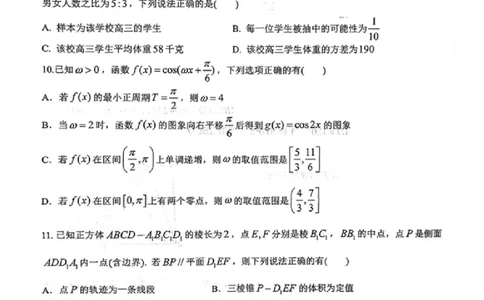 2024届江苏扬州市高邮市高三下学期开学考试数学(1)_2024年4月_01按日期_6号_2024届新结构高考数学合集_新高考19题（九省联考模式）数学合集140套