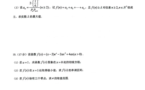 2024届江苏扬州市高邮市高三下学期开学考试数学(1)_2024年4月_01按日期_6号_2024届新结构高考数学合集_新高考19题（九省联考模式）数学合集140套