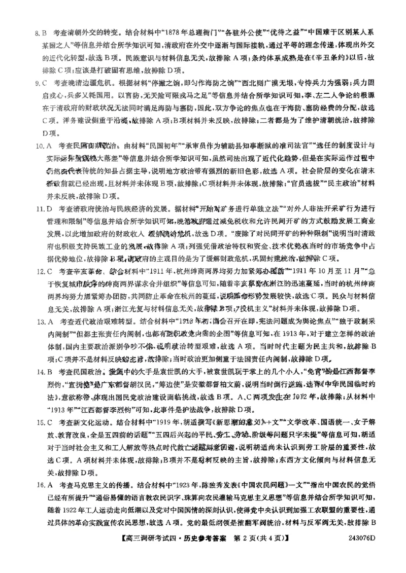 河南省TOP二十名校2024届高三上学期调研考试（四）历史(1)_2023年10月_01每日更新_18号_2024届河南省TOP二十名校高三上学期调研考试（四）