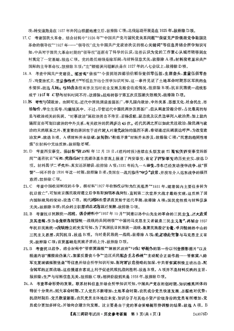 河南省TOP二十名校2024届高三上学期调研考试（四）历史(1)_2023年10月_01每日更新_18号_2024届河南省TOP二十名校高三上学期调研考试（四）