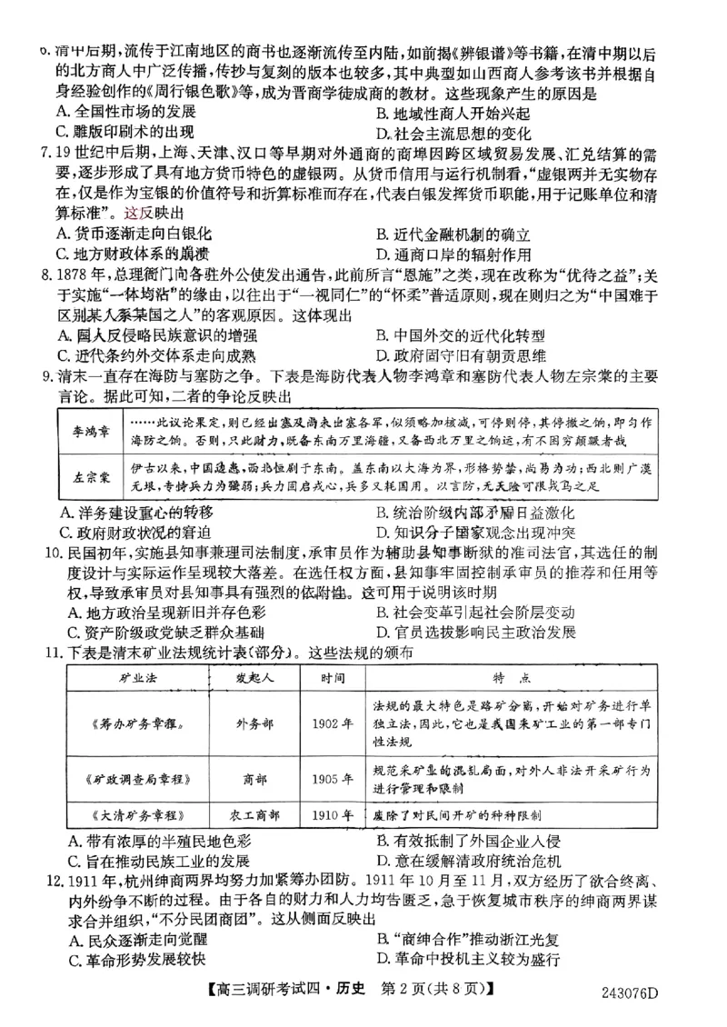 河南省TOP二十名校2024届高三上学期调研考试（四）历史(1)_2023年10月_01每日更新_18号_2024届河南省TOP二十名校高三上学期调研考试（四）