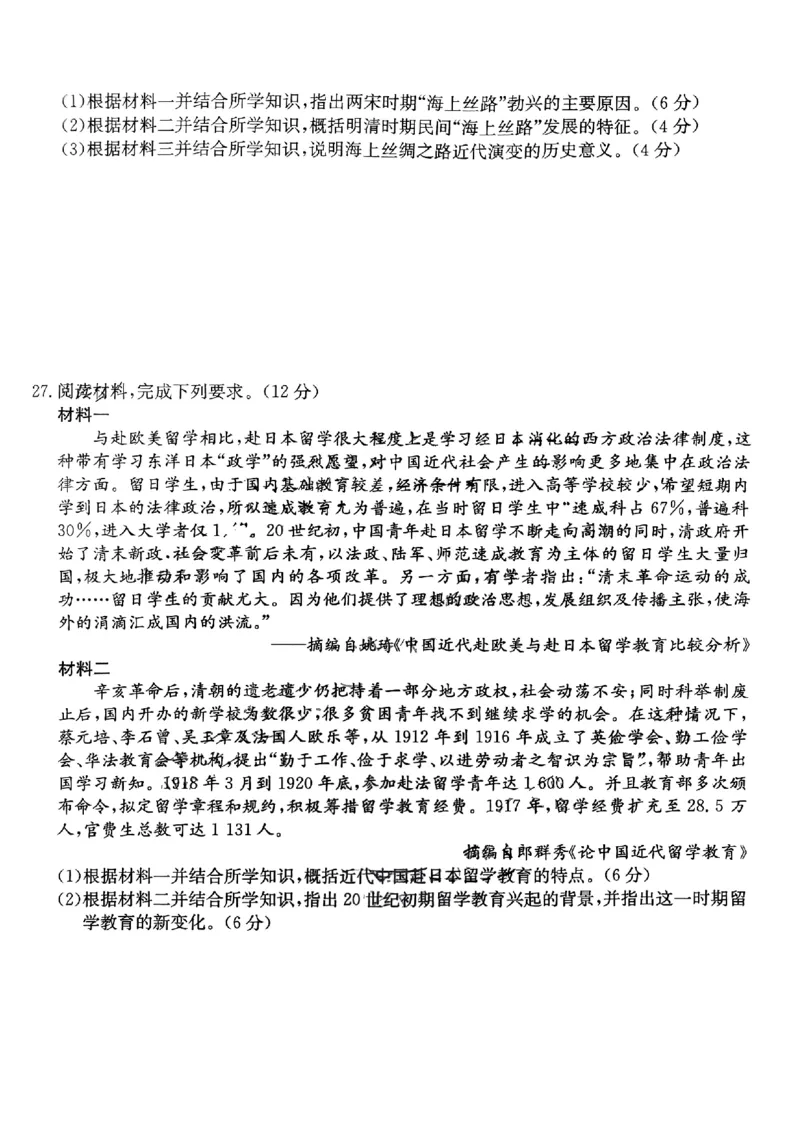 河南省TOP二十名校2024届高三上学期调研考试（四）历史(1)_2023年10月_01每日更新_18号_2024届河南省TOP二十名校高三上学期调研考试（四）