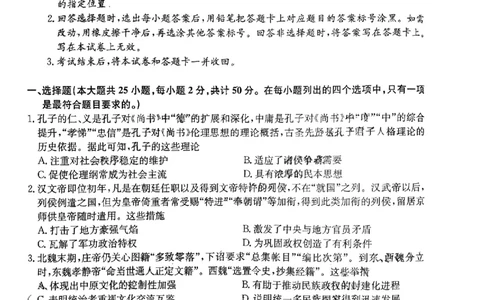 河南省TOP二十名校2024届高三上学期调研考试（四）历史(1)_2023年10月_01每日更新_18号_2024届河南省TOP二十名校高三上学期调研考试（四）