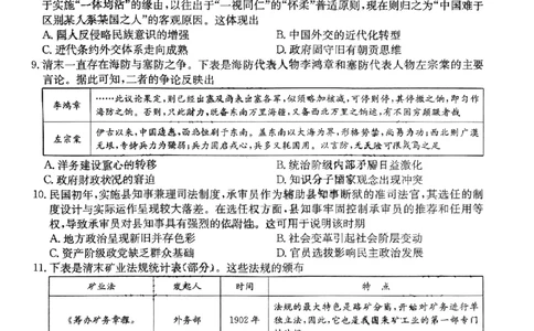 河南省TOP二十名校2024届高三上学期调研考试（四）历史(1)_2023年10月_01每日更新_18号_2024届河南省TOP二十名校高三上学期调研考试（四）