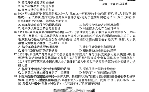 河南省TOP二十名校2024届高三上学期调研考试（四）历史(1)_2023年10月_01每日更新_18号_2024届河南省TOP二十名校高三上学期调研考试（四）