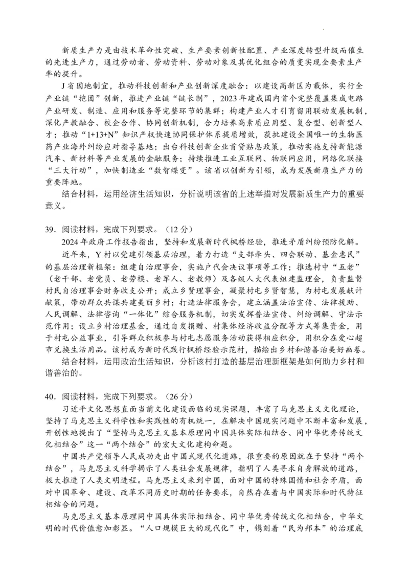 2024届四川省成都市蓉城名校联盟高三第三次模拟考试文科综合+(1)_2024年4月_024月合集_2024届四川成都蓉城名校联盟高三第三次模拟考试
