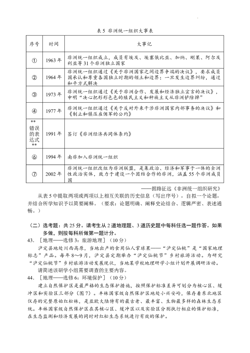 2024届四川省成都市蓉城名校联盟高三第三次模拟考试文科综合+(1)_2024年4月_024月合集_2024届四川成都蓉城名校联盟高三第三次模拟考试