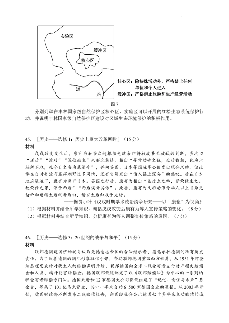 2024届四川省成都市蓉城名校联盟高三第三次模拟考试文科综合+(1)_2024年4月_024月合集_2024届四川成都蓉城名校联盟高三第三次模拟考试