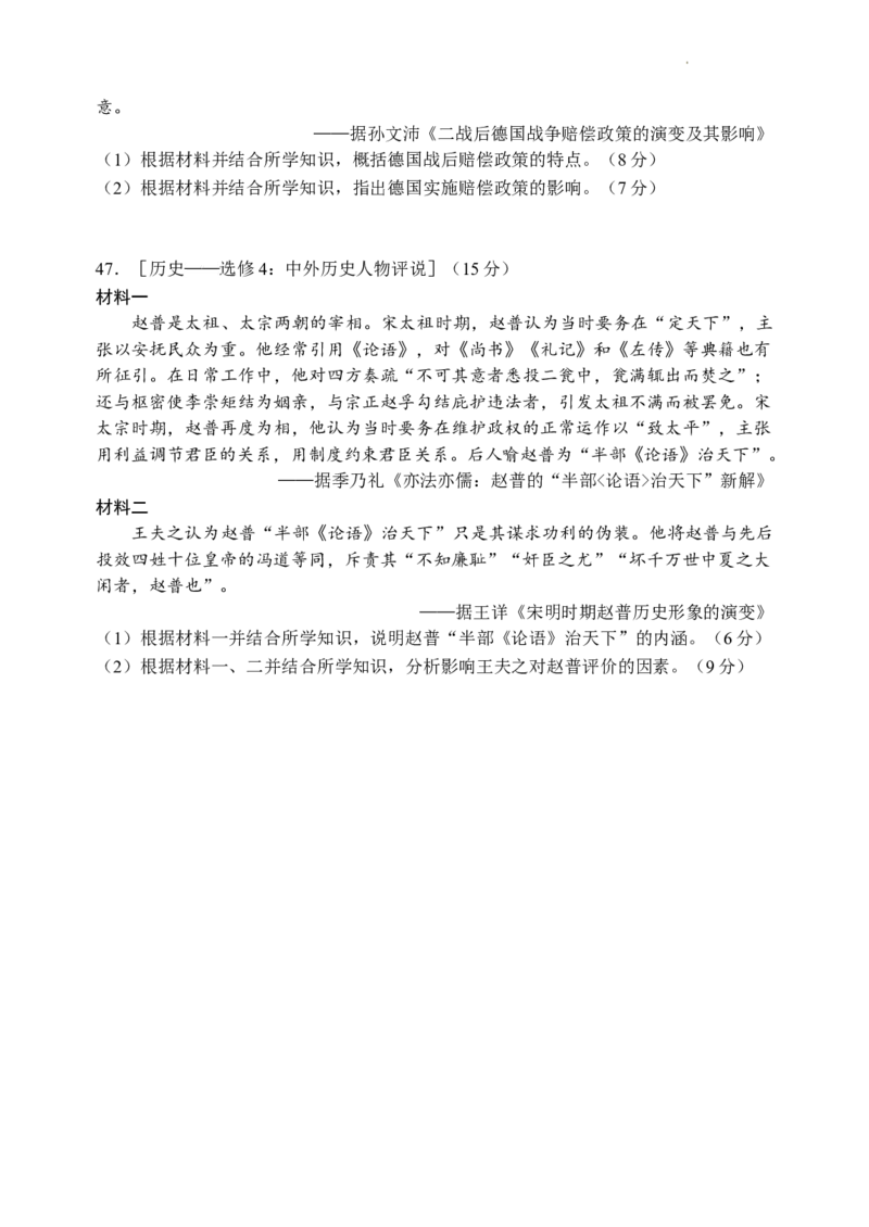 2024届四川省成都市蓉城名校联盟高三第三次模拟考试文科综合+(1)_2024年4月_024月合集_2024届四川成都蓉城名校联盟高三第三次模拟考试