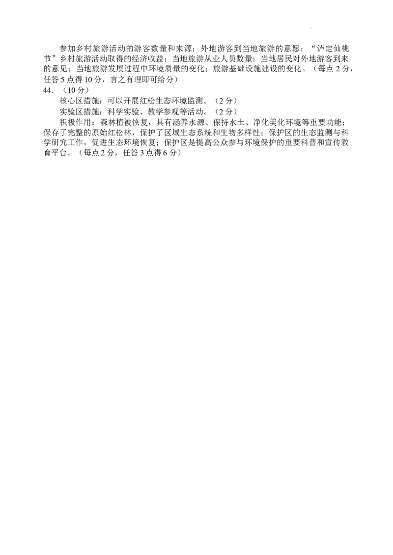 2024届四川省成都市蓉城名校联盟高三第三次模拟考试文科综合+(1)_2024年4月_024月合集_2024届四川成都蓉城名校联盟高三第三次模拟考试