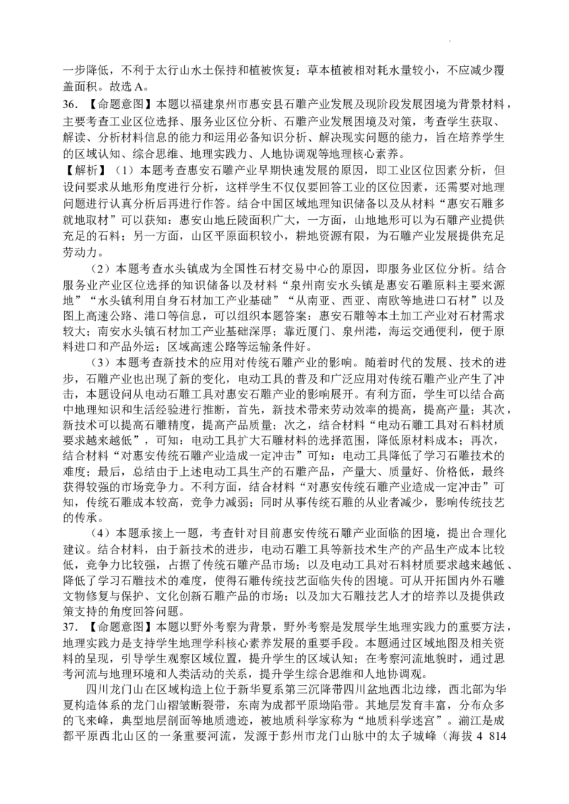 2024届四川省成都市蓉城名校联盟高三第三次模拟考试文科综合+(1)_2024年4月_024月合集_2024届四川成都蓉城名校联盟高三第三次模拟考试