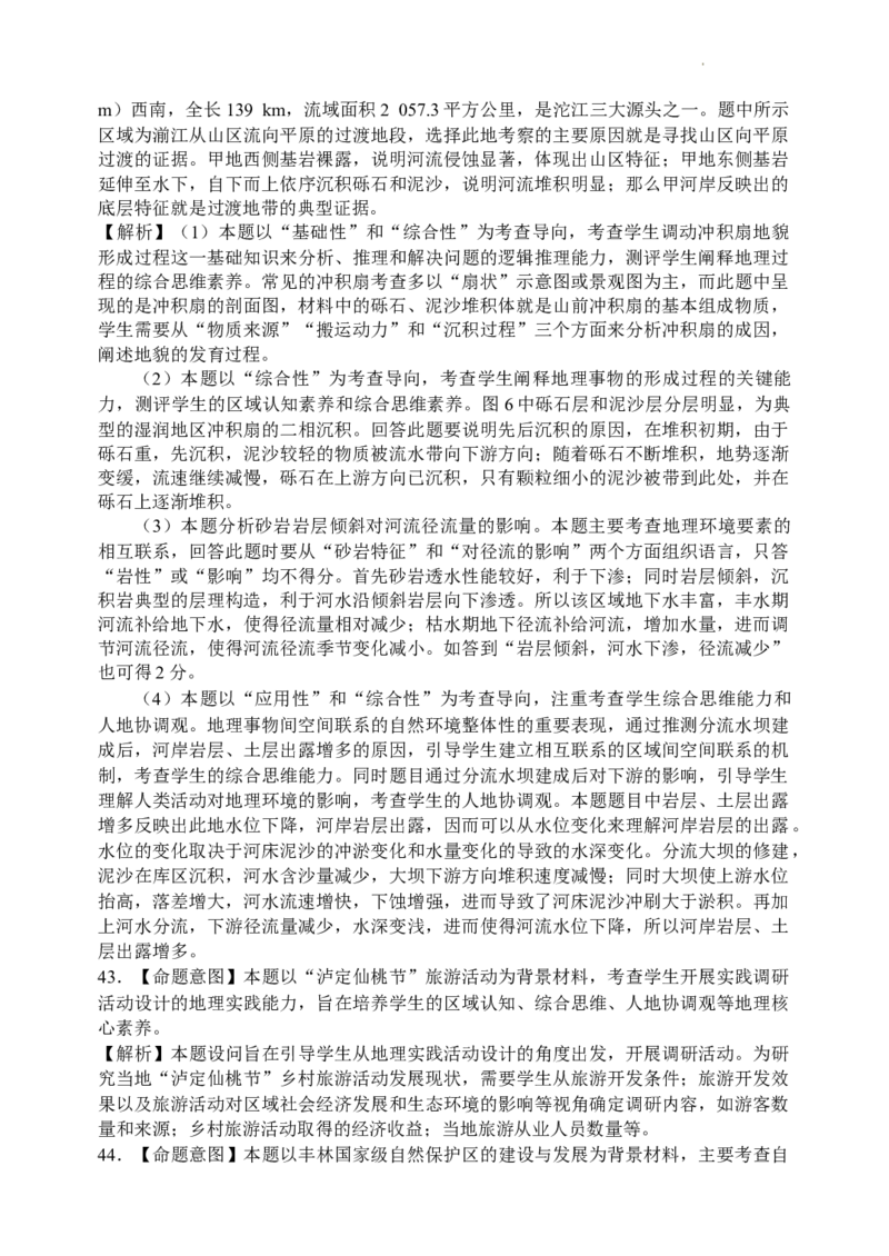 2024届四川省成都市蓉城名校联盟高三第三次模拟考试文科综合+(1)_2024年4月_024月合集_2024届四川成都蓉城名校联盟高三第三次模拟考试