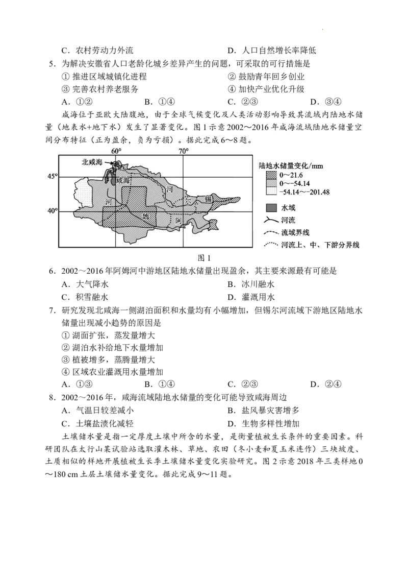 2024届四川省成都市蓉城名校联盟高三第三次模拟考试文科综合+(1)_2024年4月_024月合集_2024届四川成都蓉城名校联盟高三第三次模拟考试