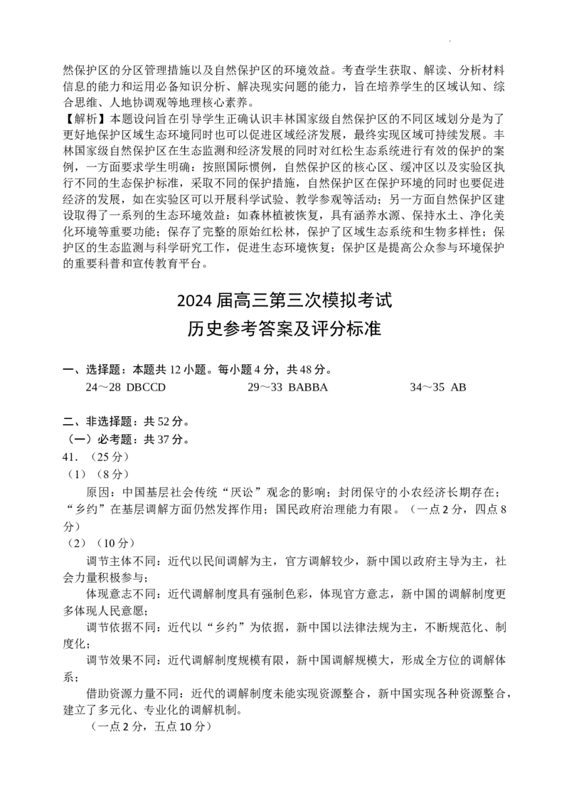 2024届四川省成都市蓉城名校联盟高三第三次模拟考试文科综合+(1)_2024年4月_024月合集_2024届四川成都蓉城名校联盟高三第三次模拟考试