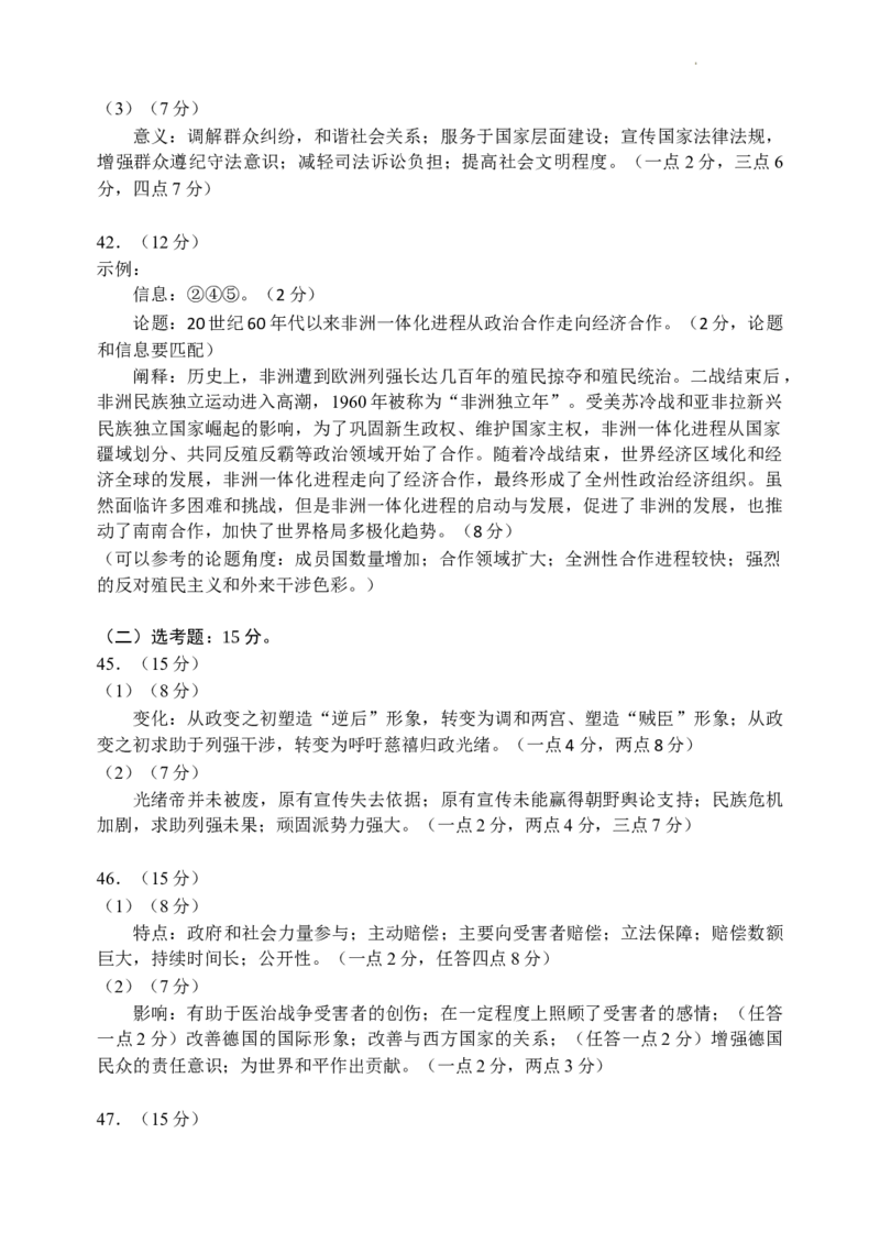 2024届四川省成都市蓉城名校联盟高三第三次模拟考试文科综合+(1)_2024年4月_024月合集_2024届四川成都蓉城名校联盟高三第三次模拟考试