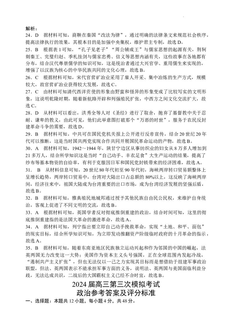 2024届四川省成都市蓉城名校联盟高三第三次模拟考试文科综合+(1)_2024年4月_024月合集_2024届四川成都蓉城名校联盟高三第三次模拟考试