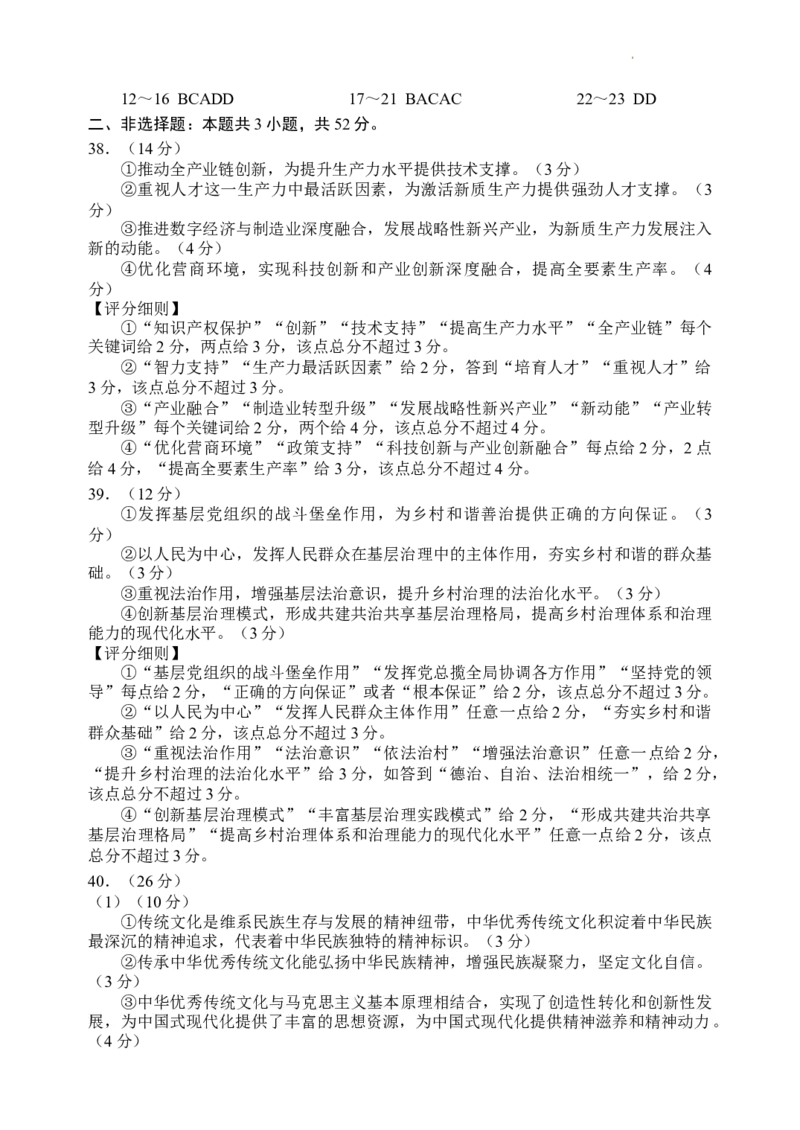 2024届四川省成都市蓉城名校联盟高三第三次模拟考试文科综合+(1)_2024年4月_024月合集_2024届四川成都蓉城名校联盟高三第三次模拟考试