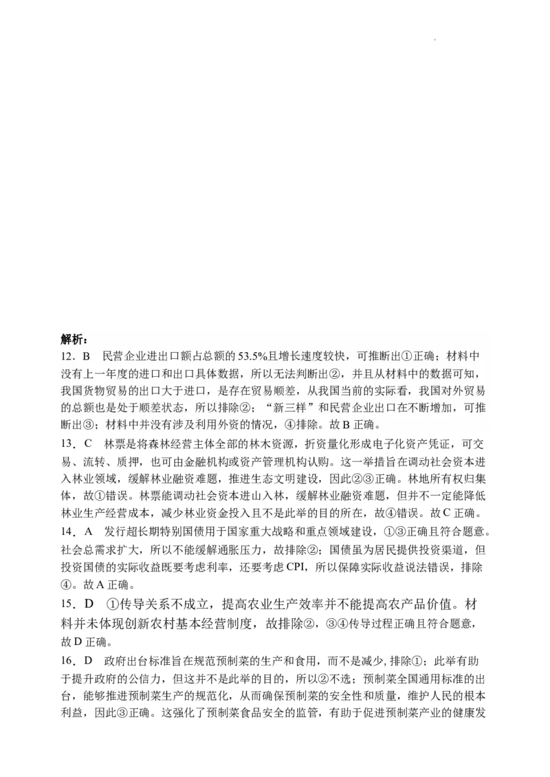 2024届四川省成都市蓉城名校联盟高三第三次模拟考试文科综合+(1)_2024年4月_024月合集_2024届四川成都蓉城名校联盟高三第三次模拟考试