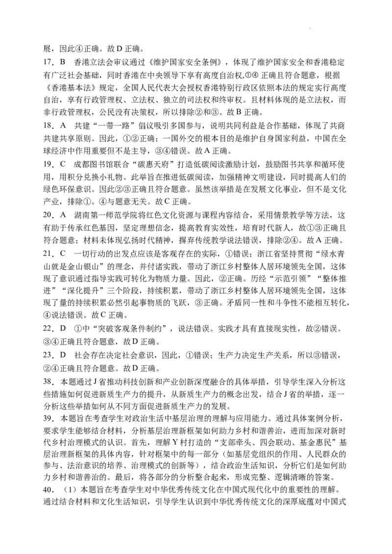 2024届四川省成都市蓉城名校联盟高三第三次模拟考试文科综合+(1)_2024年4月_024月合集_2024届四川成都蓉城名校联盟高三第三次模拟考试