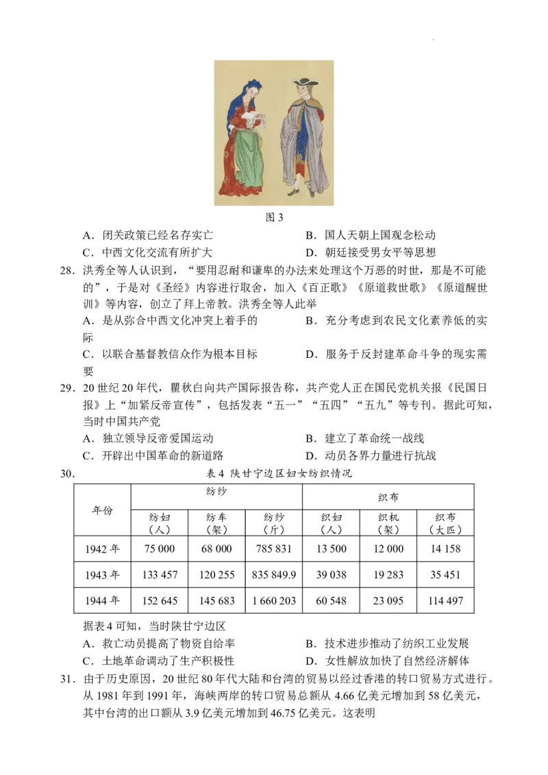 2024届四川省成都市蓉城名校联盟高三第三次模拟考试文科综合+(1)_2024年4月_024月合集_2024届四川成都蓉城名校联盟高三第三次模拟考试