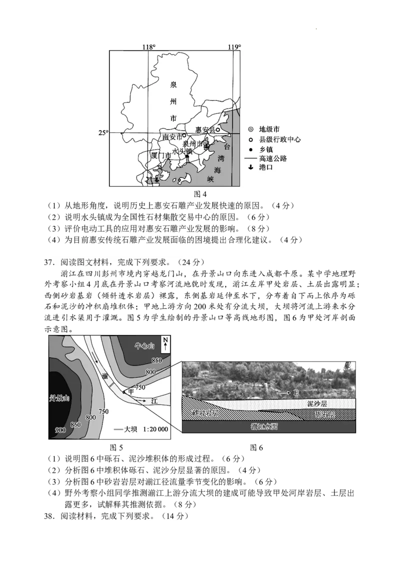 2024届四川省成都市蓉城名校联盟高三第三次模拟考试文科综合+(1)_2024年4月_024月合集_2024届四川成都蓉城名校联盟高三第三次模拟考试