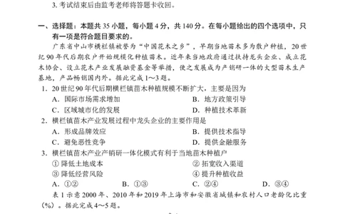 2024届四川省成都市蓉城名校联盟高三第三次模拟考试文科综合+(1)_2024年4月_024月合集_2024届四川成都蓉城名校联盟高三第三次模拟考试