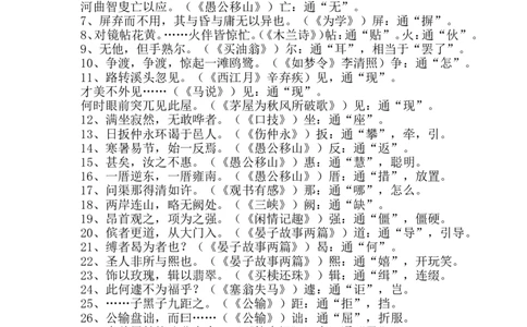 品优教学中考必备初中语文1-6册文言文知识点归纳_赠送小初高学霸笔记等_小初高知识点_小初高知识点_中考语文知识点
