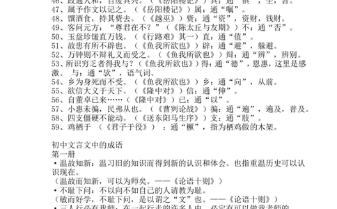 品优教学中考必备初中语文1-6册文言文知识点归纳_赠送小初高学霸笔记等_小初高知识点_小初高知识点_中考语文知识点