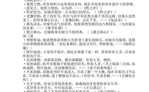 品优教学中考必备初中语文1-6册文言文知识点归纳_赠送小初高学霸笔记等_小初高知识点_小初高知识点_中考语文知识点
