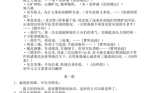 品优教学中考必备初中语文1-6册文言文知识点归纳_赠送小初高学霸笔记等_小初高知识点_小初高知识点_中考语文知识点